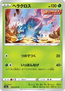 Skaraborn (Heracross) – s5a 004/070