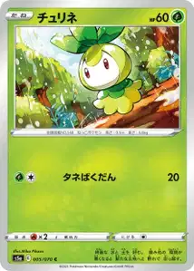 Lilminip (Petilil) – s5a 005/070