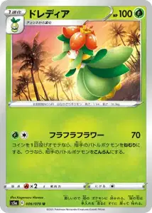 Dressella (Lilligant) – s5a 006/070