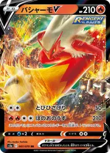 Lohgock V (Blaziken V) – s5a 007/070