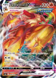 Lohgock VMAX (Blaziken VMAX) – s5a 008/070