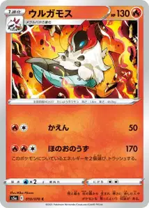 Ramoth (Volcarona) – s5a 010/070