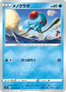 Tentacha (Tentacool) – s5a 011/070
