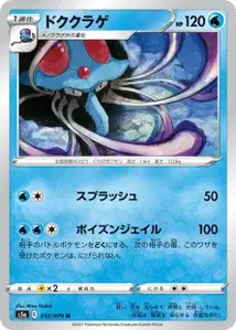 Tentoxa (Tentacruel) – s5a 012/070