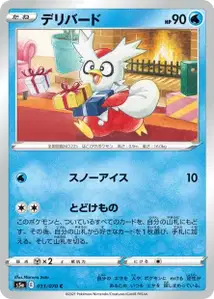 Botogel (Delibird) – s5a 013/070