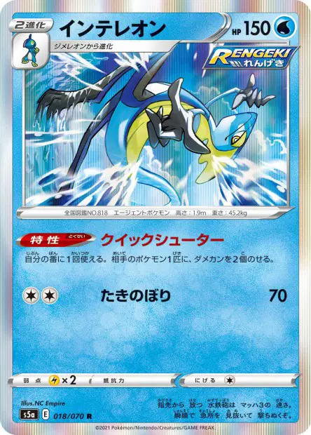 Intelleon – s5a 018/070, japanische Karte