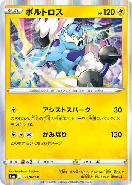 Voltolos – s5a 022/070, japanische Karte