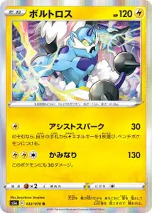 Voltolos (Thundurus) – s5a 022/070