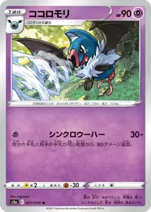 Fletiamo (Swoobat) – s5a 027/070