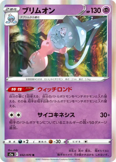 Silembrim – s5a 032/070, japanische Karte