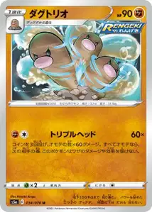 Digdri (Dugtrio) – s5a 034/070