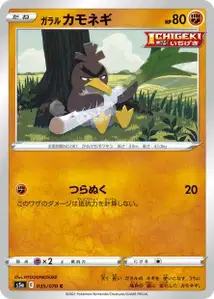 Galar-Porenta (Galarian Farfetch'd) – s5a 035/070