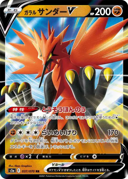 Galar-Zapdos V – s5a 037/070, japanische Karte