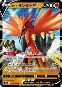Galar-Zapdos V (Galarian Zapdos V) – s5a 037/070