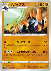Brockoloss (Gigalith) – s5a 040/070