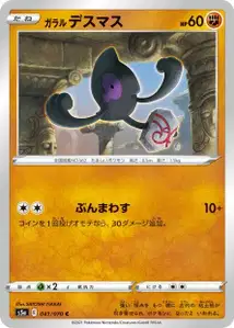 Galar-Makabaja (Galarian Yamask) – s5a 041/070
