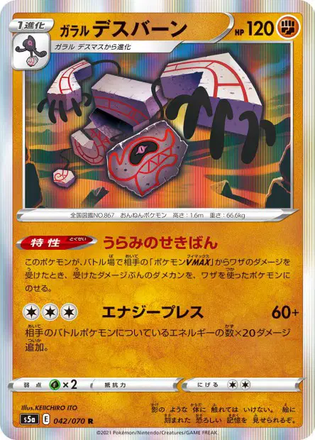 Galar-Oghnatoll – s5a 042/070, japanische Karte