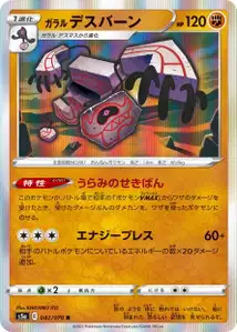 Galar-Oghnatoll (Galarian Runerigus) – s5a 042/070