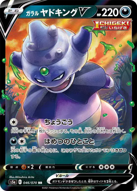 Galar-Laschoking V – s5a 046/070, japanische Karte