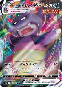 Galar-Laschoking VMAX (Galarian Slowking VMAX) – s5a 047/070