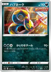 Vipitis (Seviper) – s5a 048/070