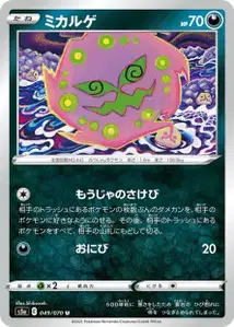 Kryppuk (Spiritomb) – s5a 049/070