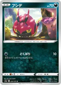 Toxiped (Venipede) – s5a 050/070