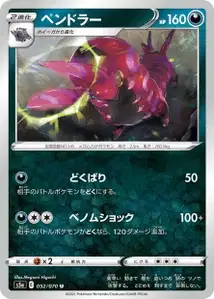 Cerapendra (Scolipede) – s5a 052/070