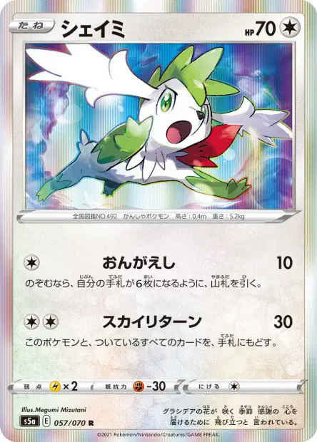 Shaymin – s5a 057/070, japanische Karte