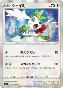 Shaymin (Shaymin) – s5a 057/070
