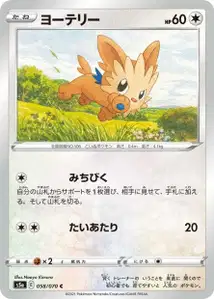 Yorkleff (Lillipup) – s5a 058/070