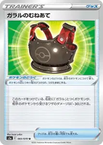 Galar-Brustpanzer (Galarian Chestplate) – s5a 065/070