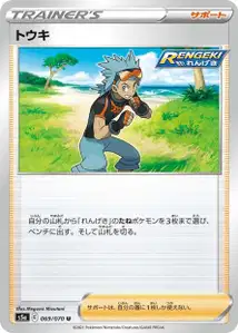 Kamillo (Brawly) – s5a 069/070