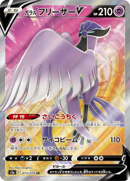 Galar-Arktos V – s5a 073/070, japanische Karte