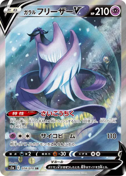 Galar-Arktos V – s5a 074/070, japanische Karte