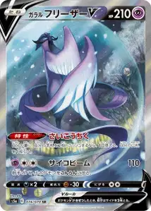 Galar-Arktos V (Galarian Articuno V) – s5a 074/070
