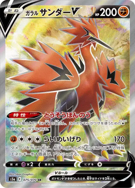 Galar-Zapdos V – s5a 075/070, japanische Karte