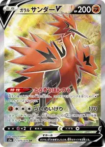 Galar-Zapdos V (Galarian Zapdos V) – s5a 075/070