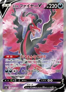 Galar-Lavados V (Galarian Moltres V) – s5a 077/070