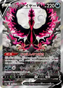 Galar-Lavados V (Galarian Moltres V) – s5a 078/070
