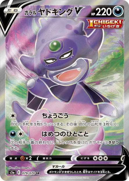 Galar-Laschoking V – s5a 079/070, japanische Karte