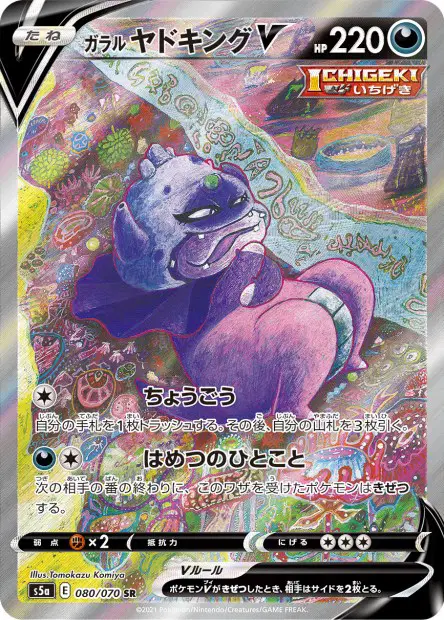 Galar-Laschoking V – s5a 080/070, japanische Karte