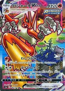 Lohgock VMAX (Blaziken VMAX) – s5a 086/070