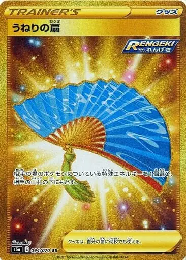Wellenfächer – s5a 094/070, japanische Karte