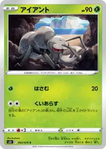 Fermicula (アイアント) – s5i 003/070
