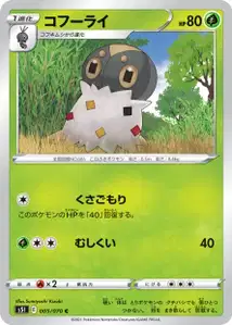 Puponcho (コフーライ) – s5i 005/070