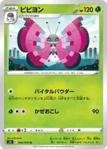 Vivillon (ビビヨン) – s5i 006/070
