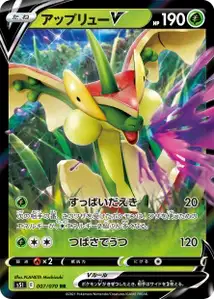 Drapfel V (アップリューV) – s5i 007/070