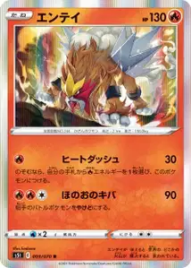 Entei (エンテイ) – s5i 009/070