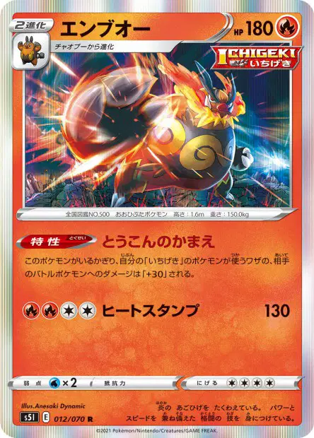 Flambirex – s5i 012/070, japanische Karte